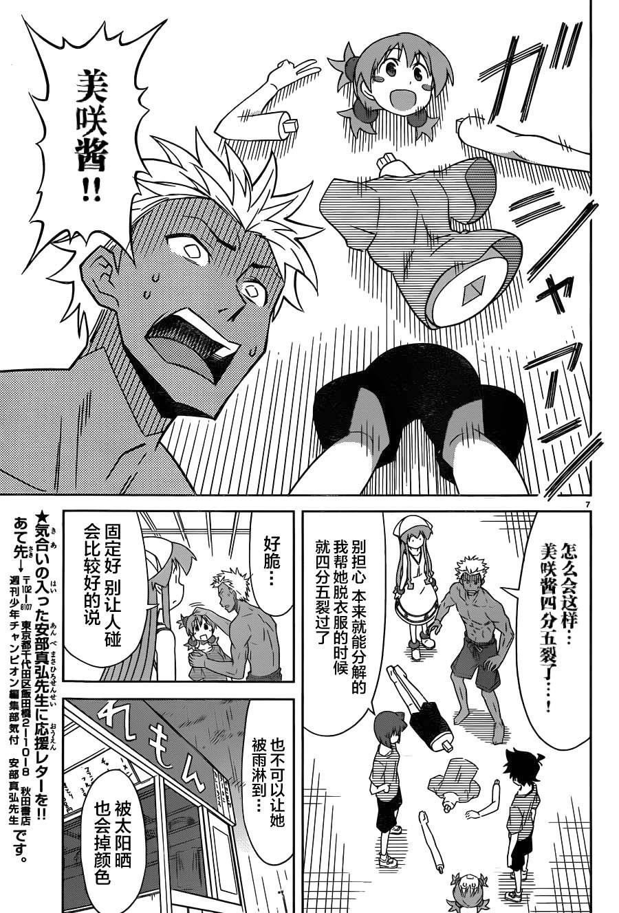 侵略！乌贼娘第378话图