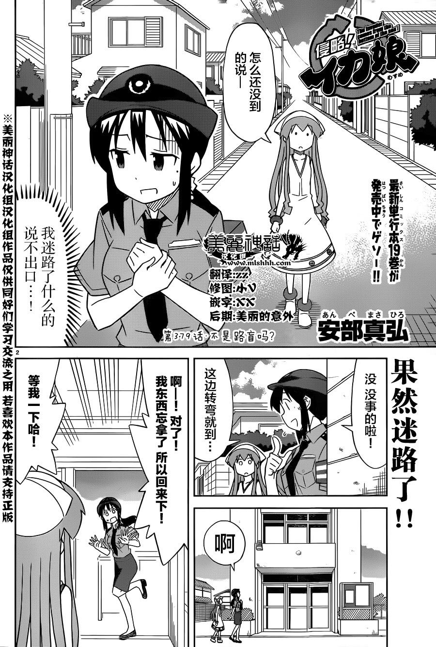 侵略！乌贼娘第379话图