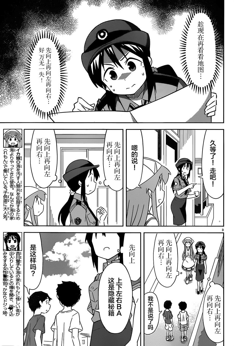 侵略！乌贼娘第379话图