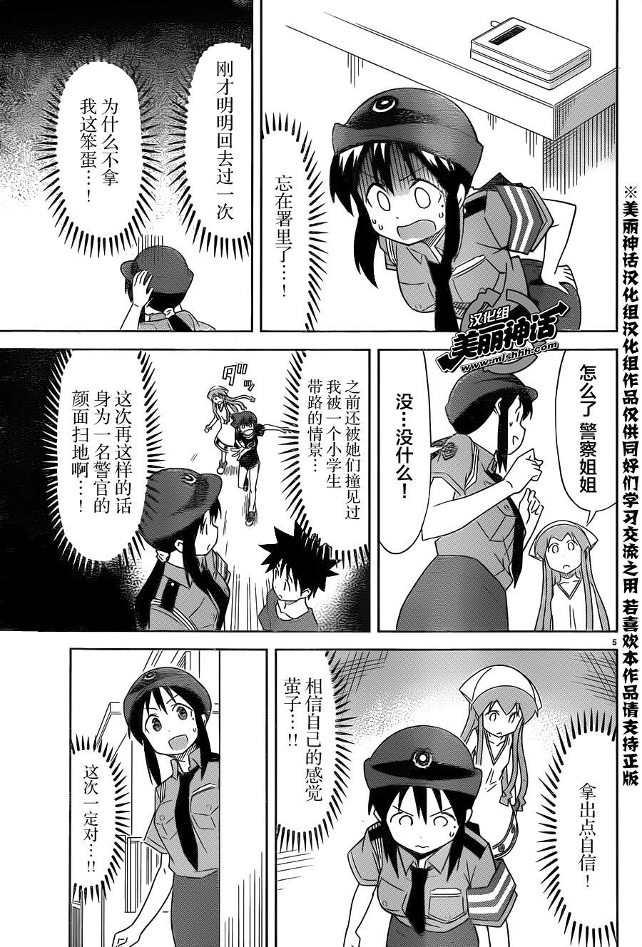 侵略！乌贼娘第379话图