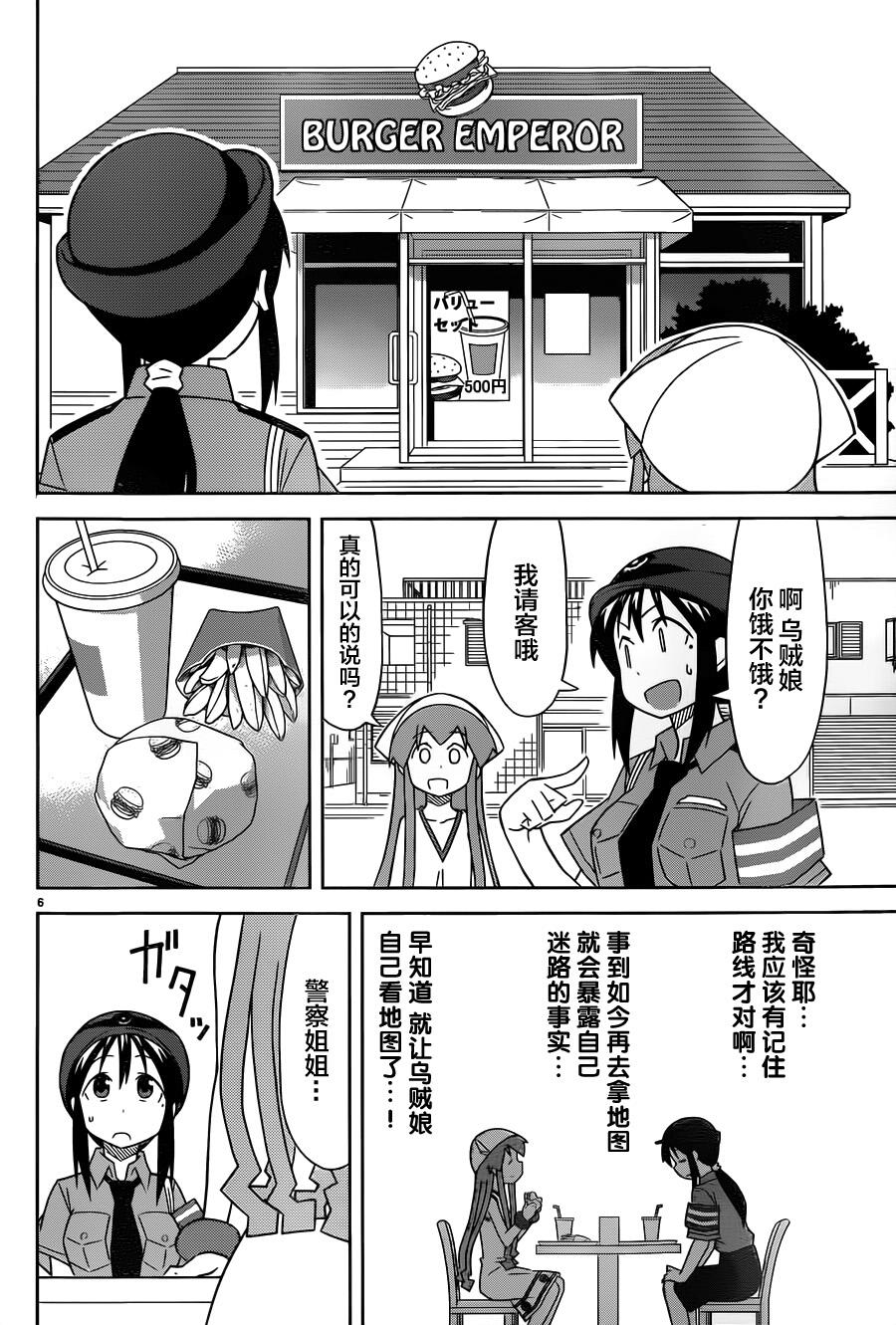 侵略！乌贼娘第379话图