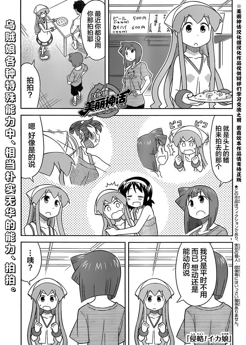 侵略！乌贼娘第380话图