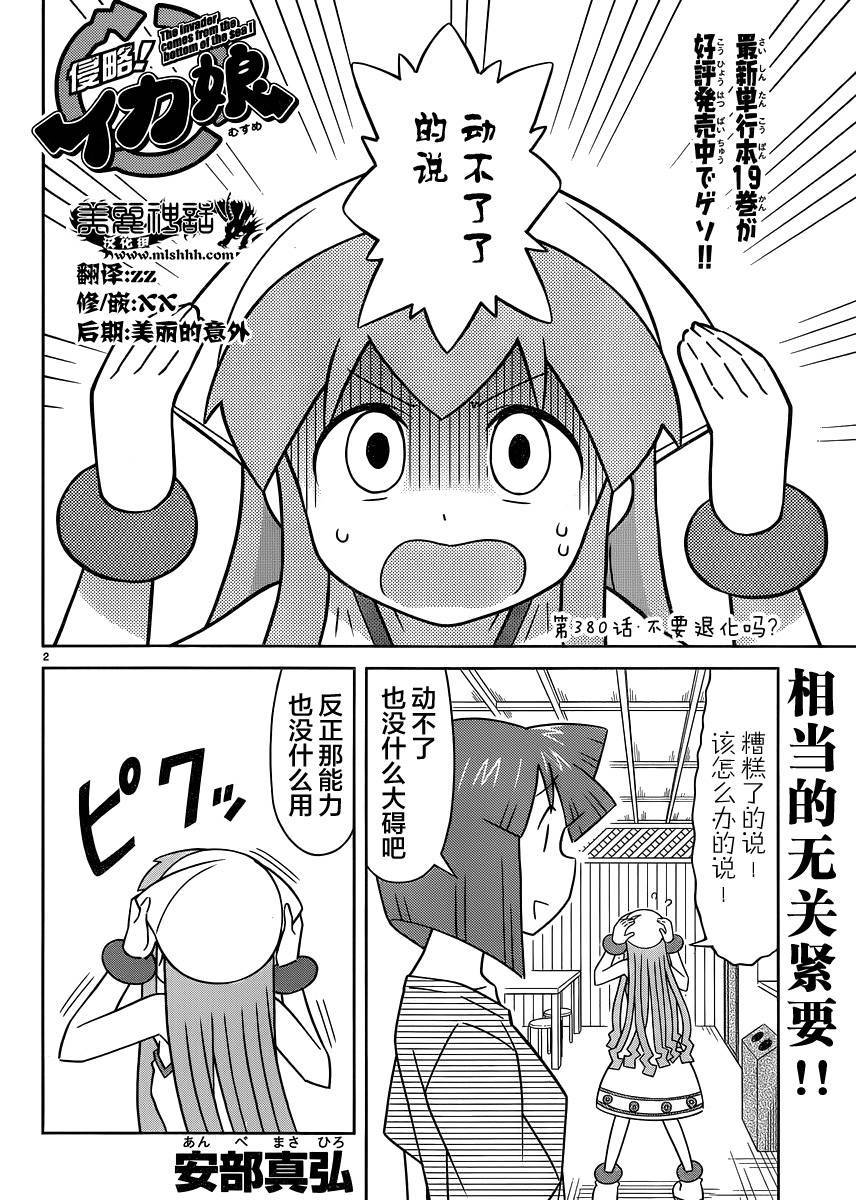 侵略！乌贼娘第380话图