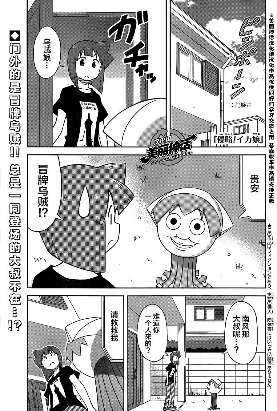 侵略！乌贼娘第381话图