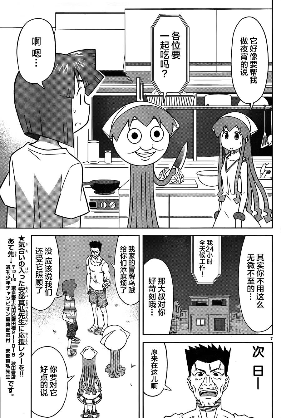 侵略！乌贼娘第381话图