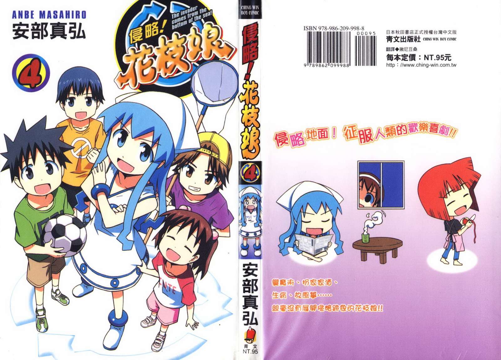 侵略！乌贼娘漫画-图0