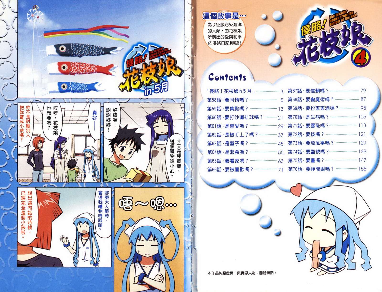 侵略！乌贼娘漫画-图3