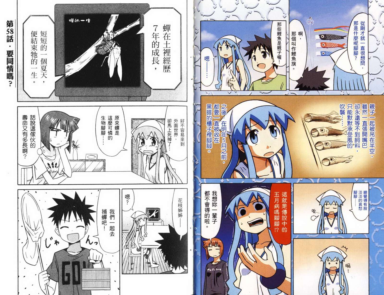 侵略！乌贼娘漫画-图4