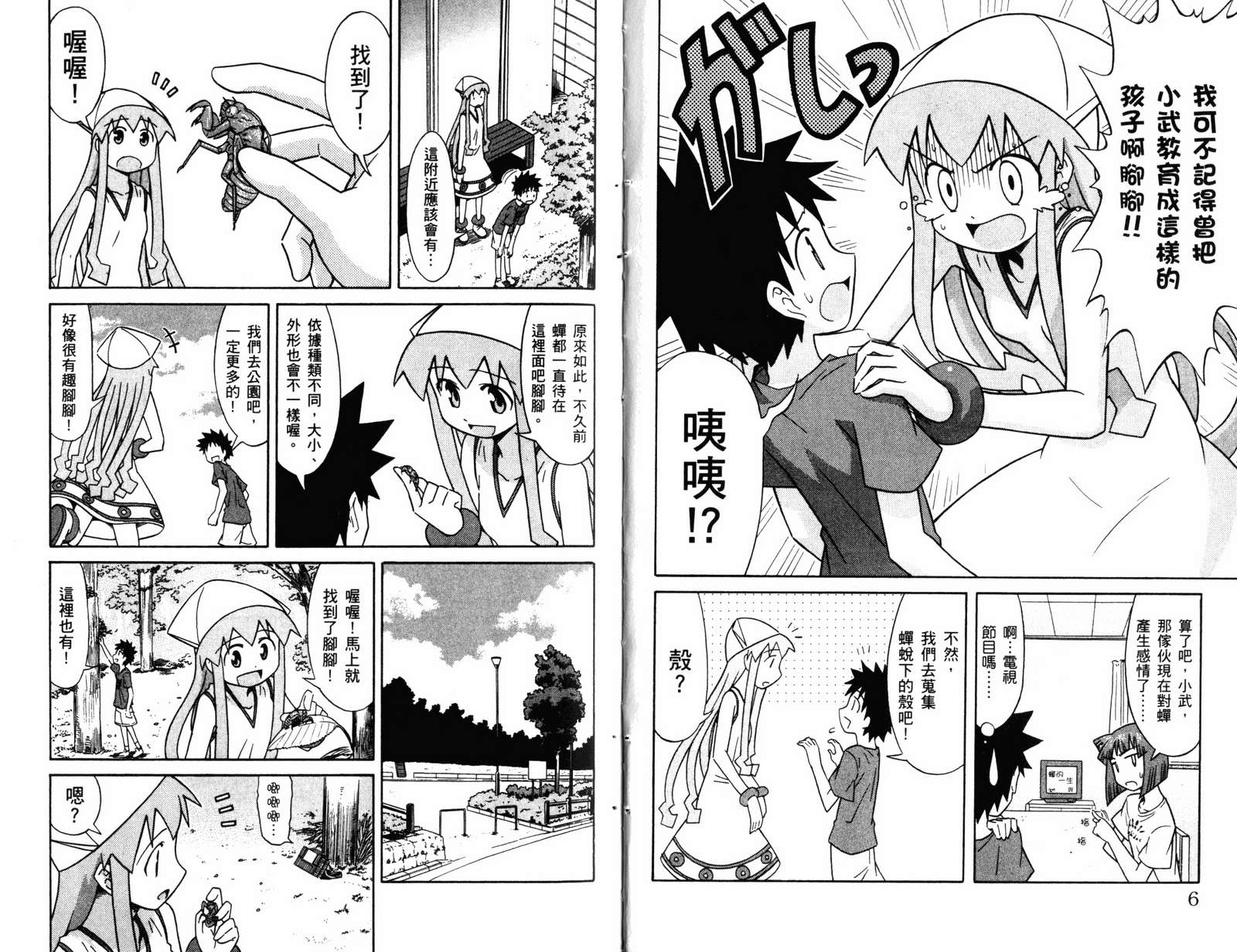 侵略！乌贼娘漫画-图5
