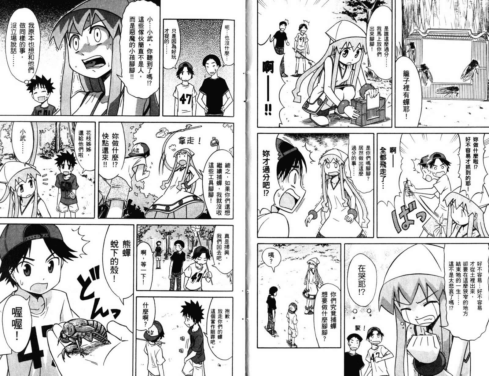 侵略！乌贼娘漫画-图6