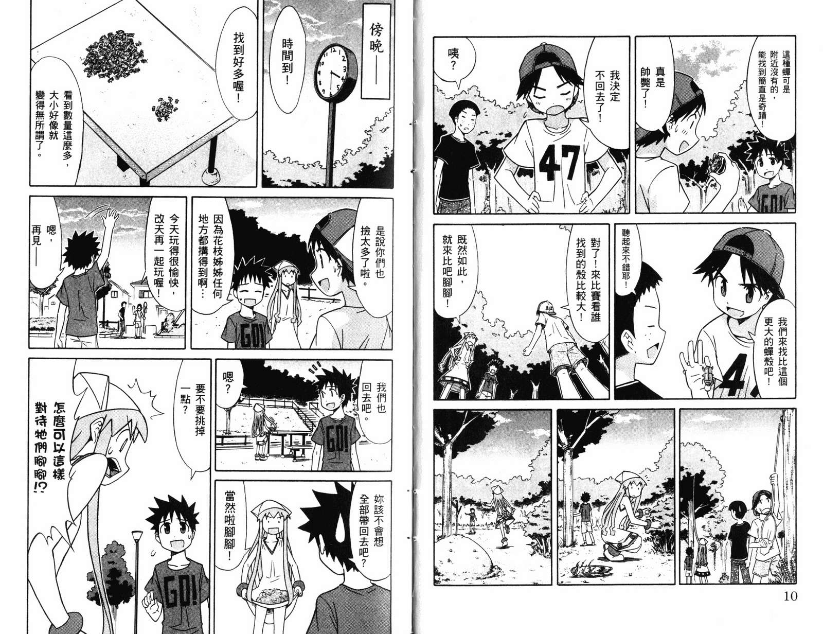 侵略！乌贼娘漫画-图7