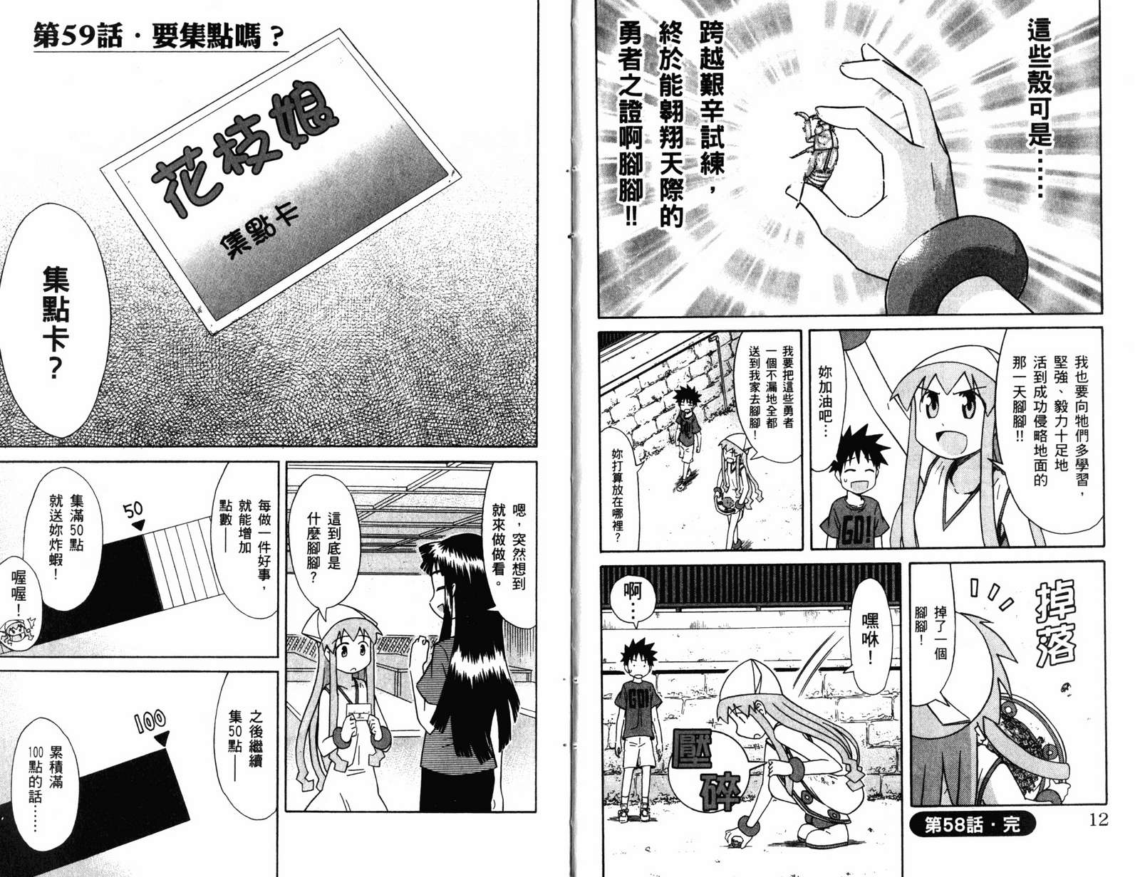 侵略！乌贼娘漫画-图8