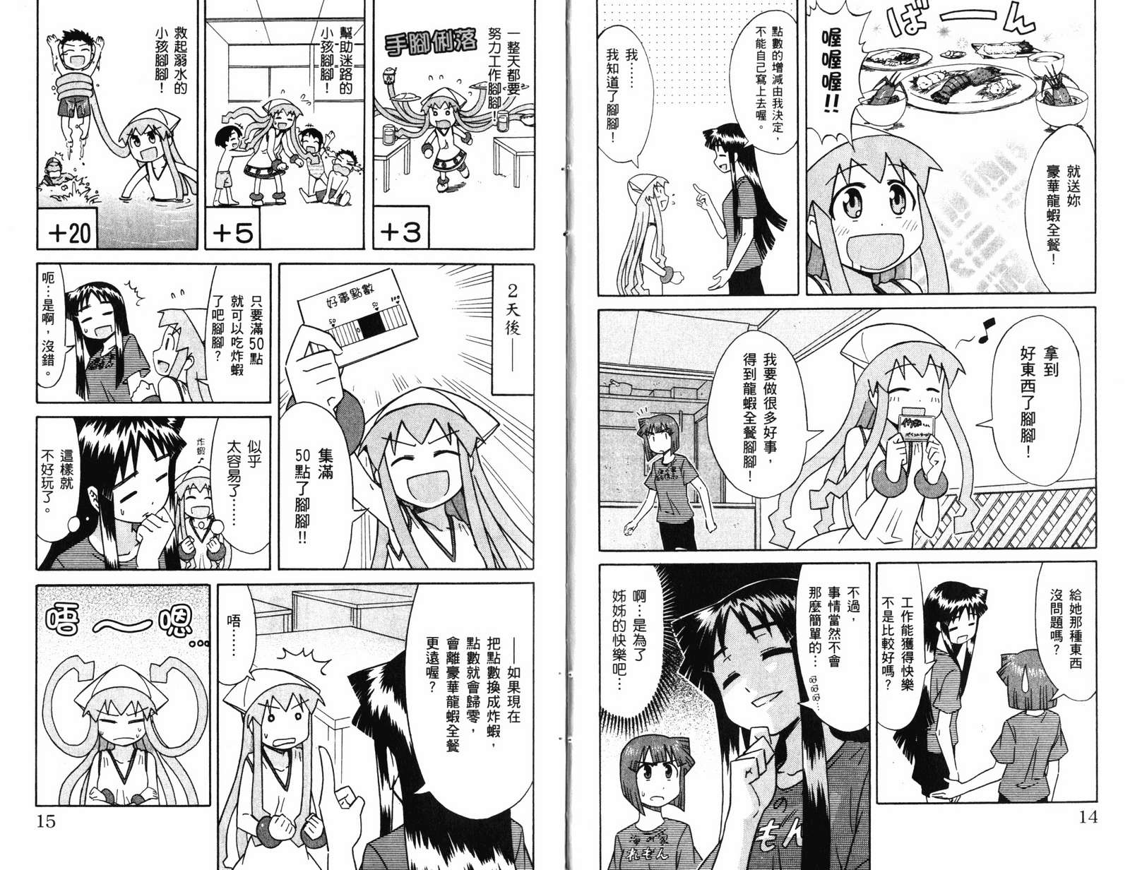侵略！乌贼娘漫画-图9