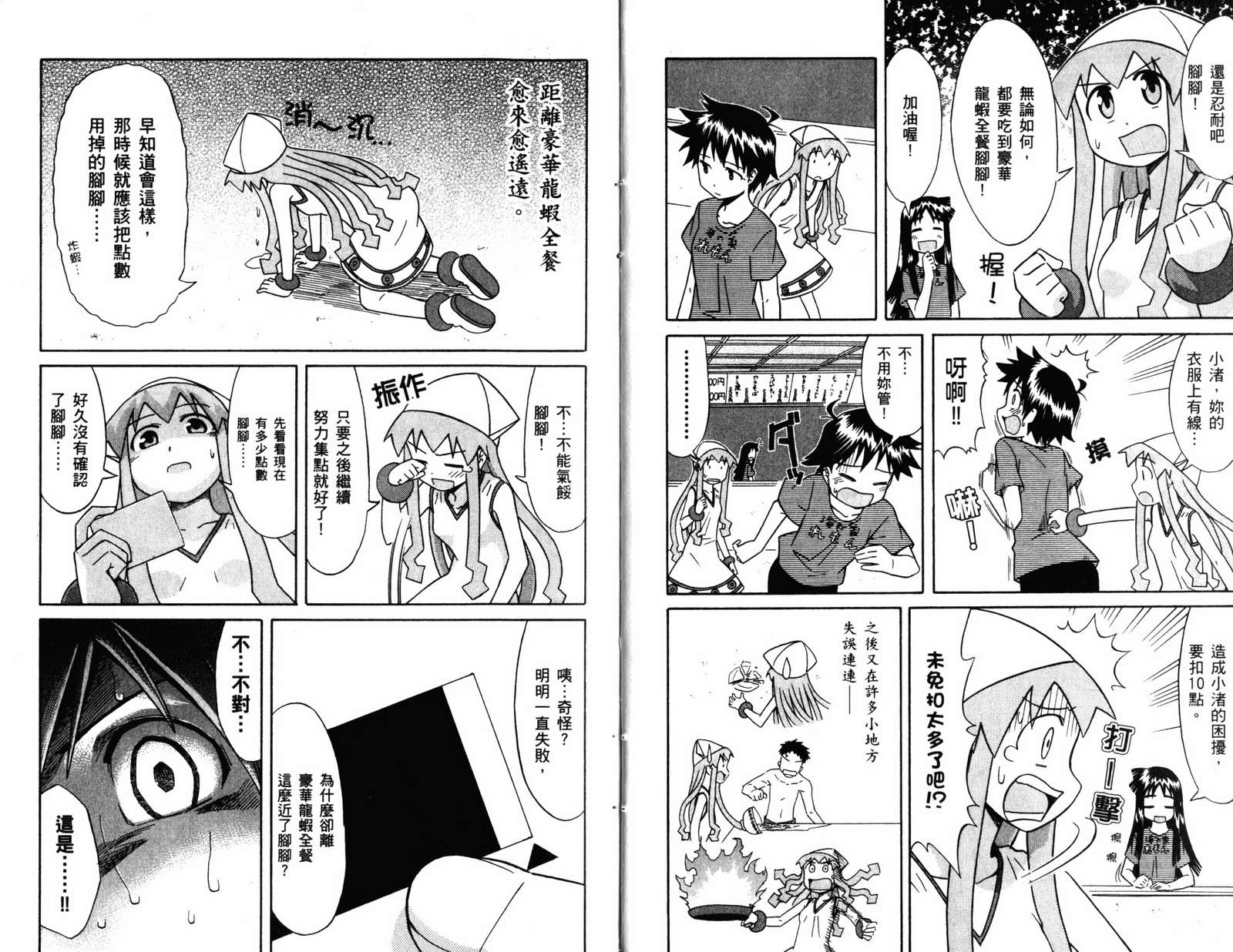 侵略！乌贼娘漫画-图10
