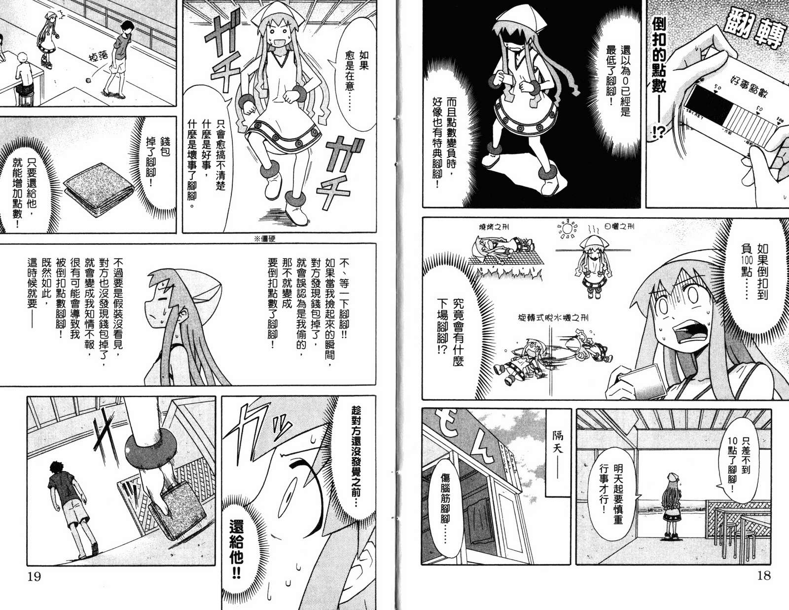 侵略！乌贼娘漫画-图11