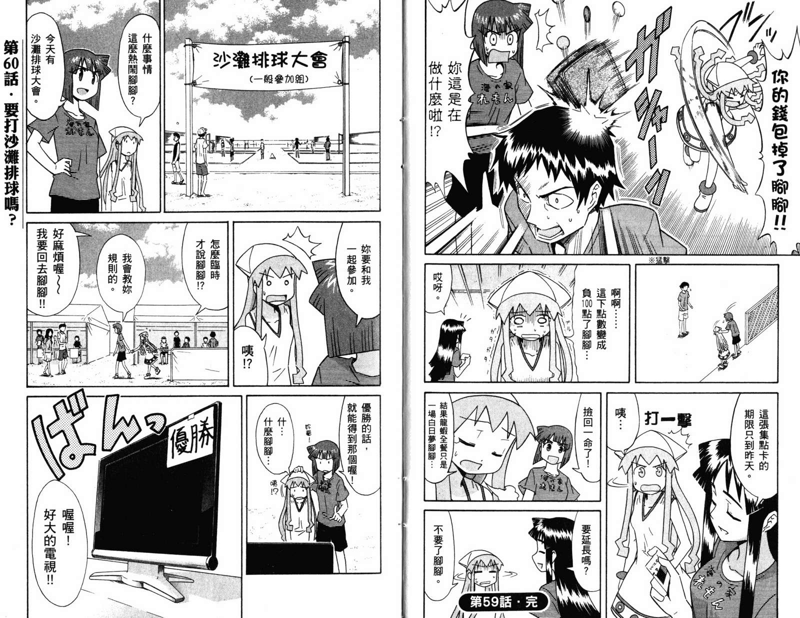 侵略！乌贼娘漫画-图12