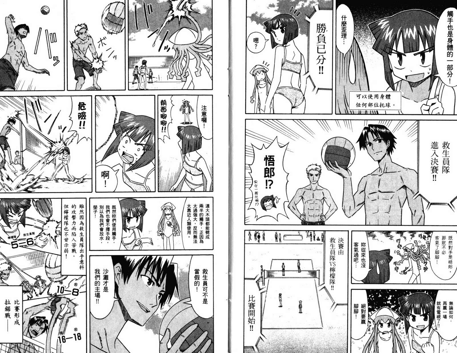 侵略！乌贼娘漫画-图14