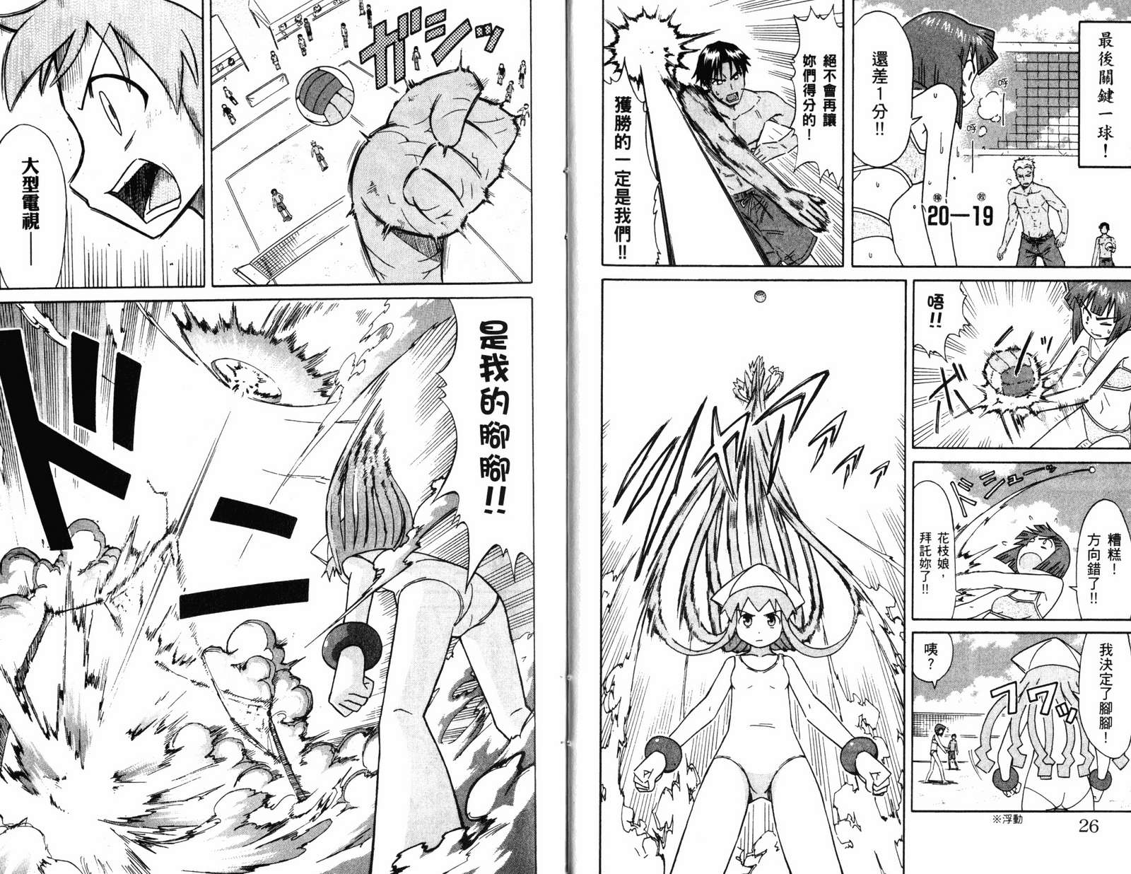 侵略！乌贼娘漫画-图15