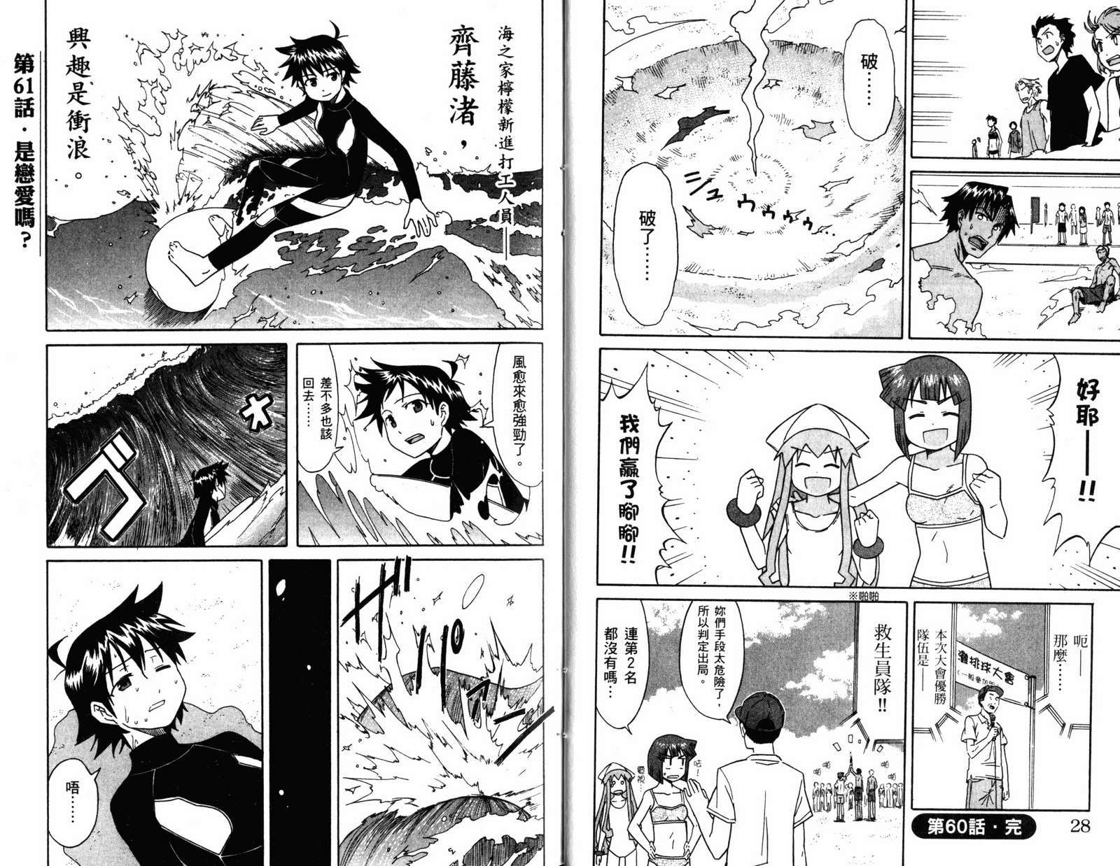 侵略！乌贼娘漫画-图16