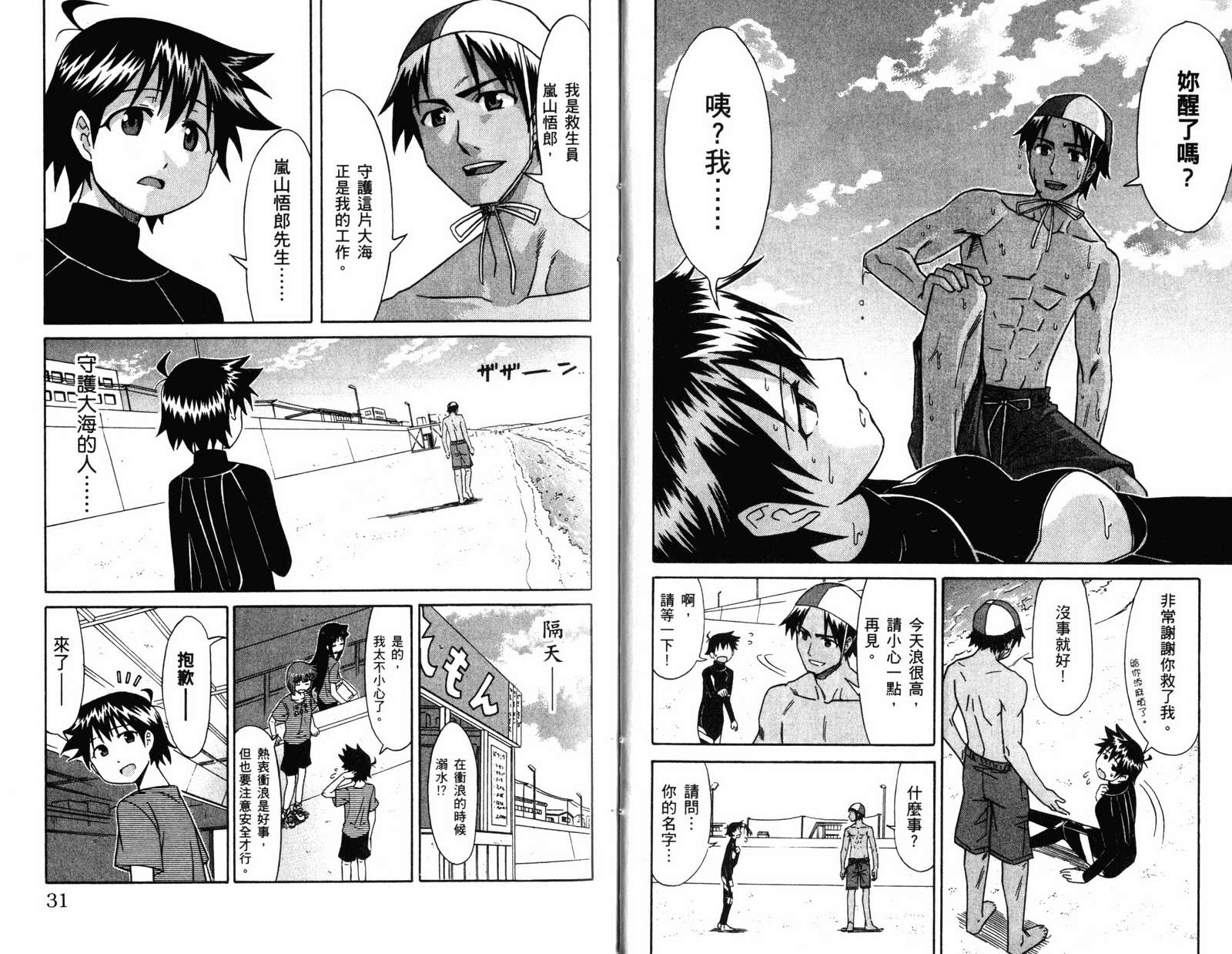 侵略！乌贼娘漫画-图17