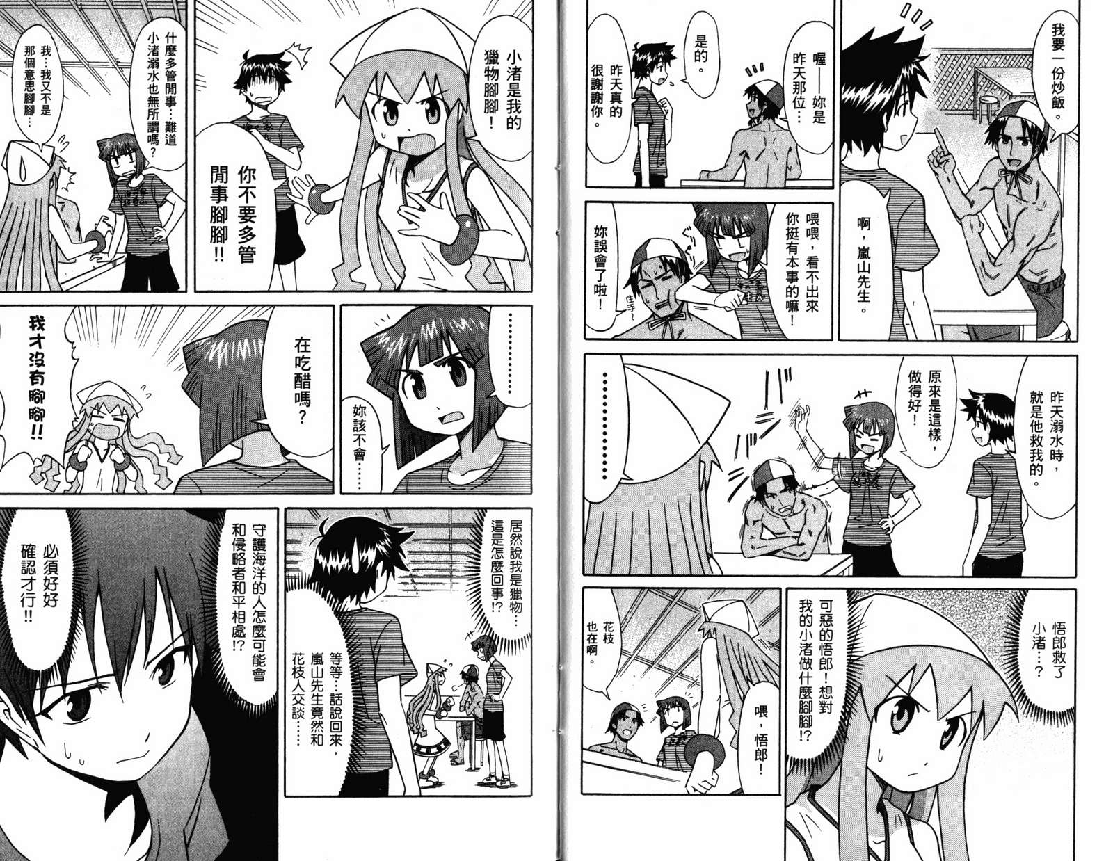 侵略！乌贼娘漫画-图18