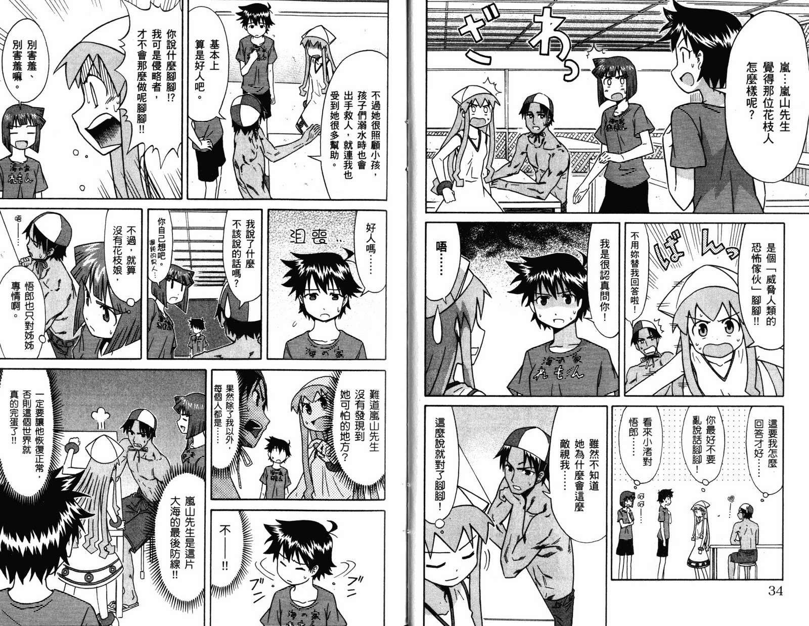 侵略！乌贼娘漫画-图19