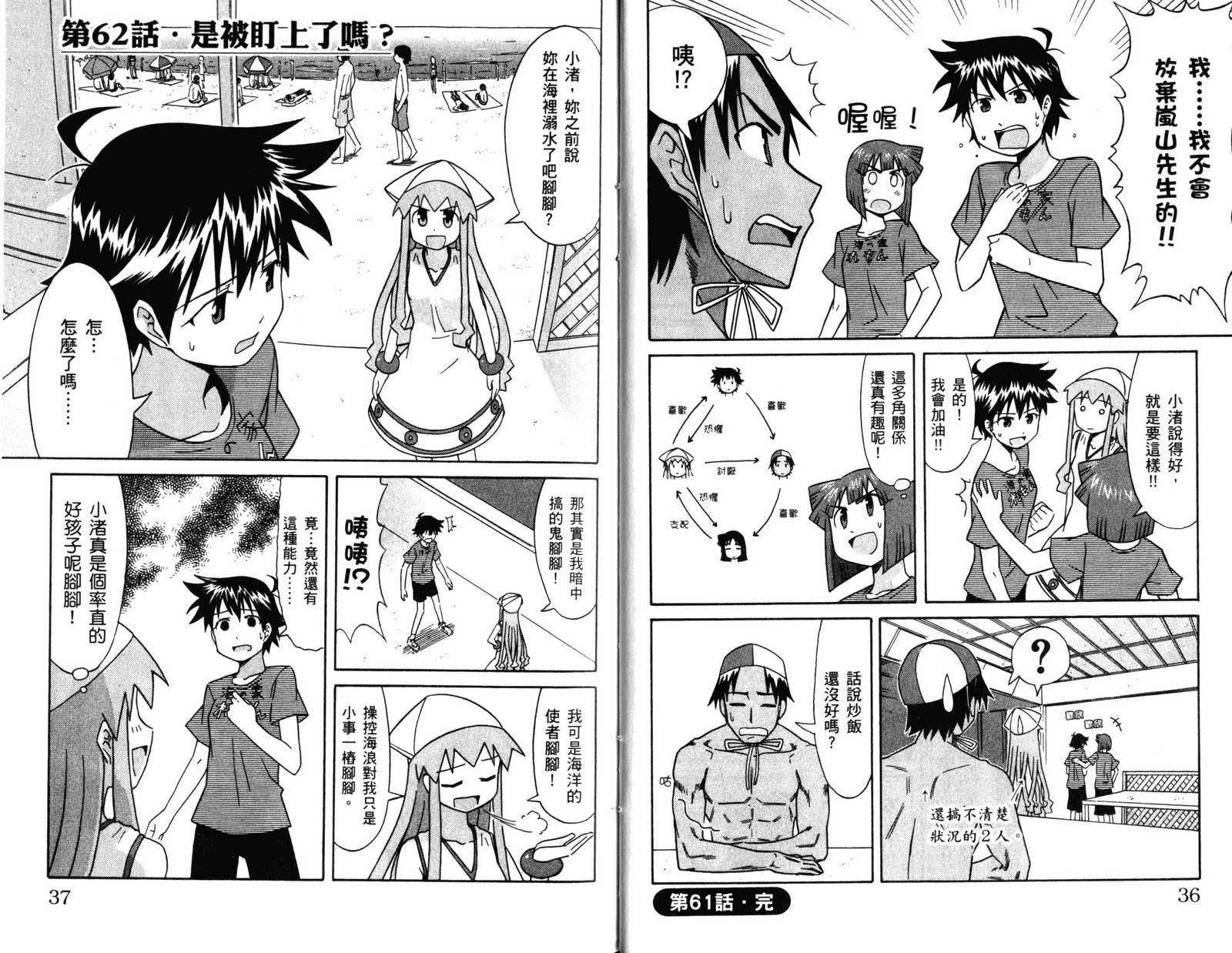 侵略！乌贼娘漫画-图20