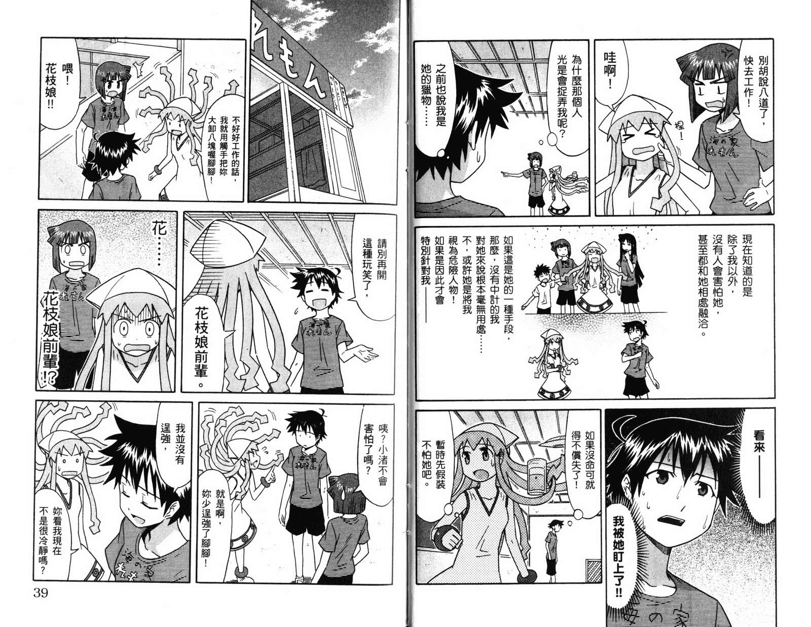 侵略！乌贼娘漫画-图21