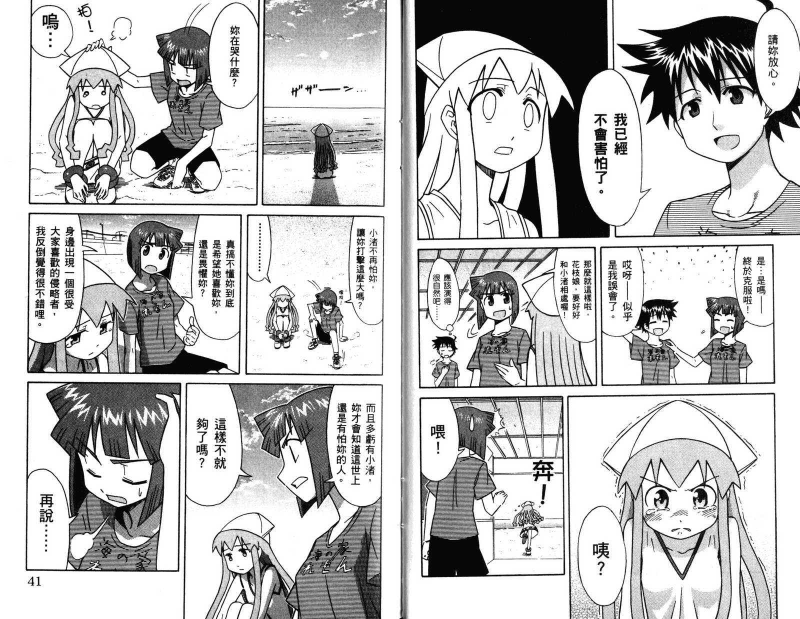 侵略！乌贼娘漫画-图22