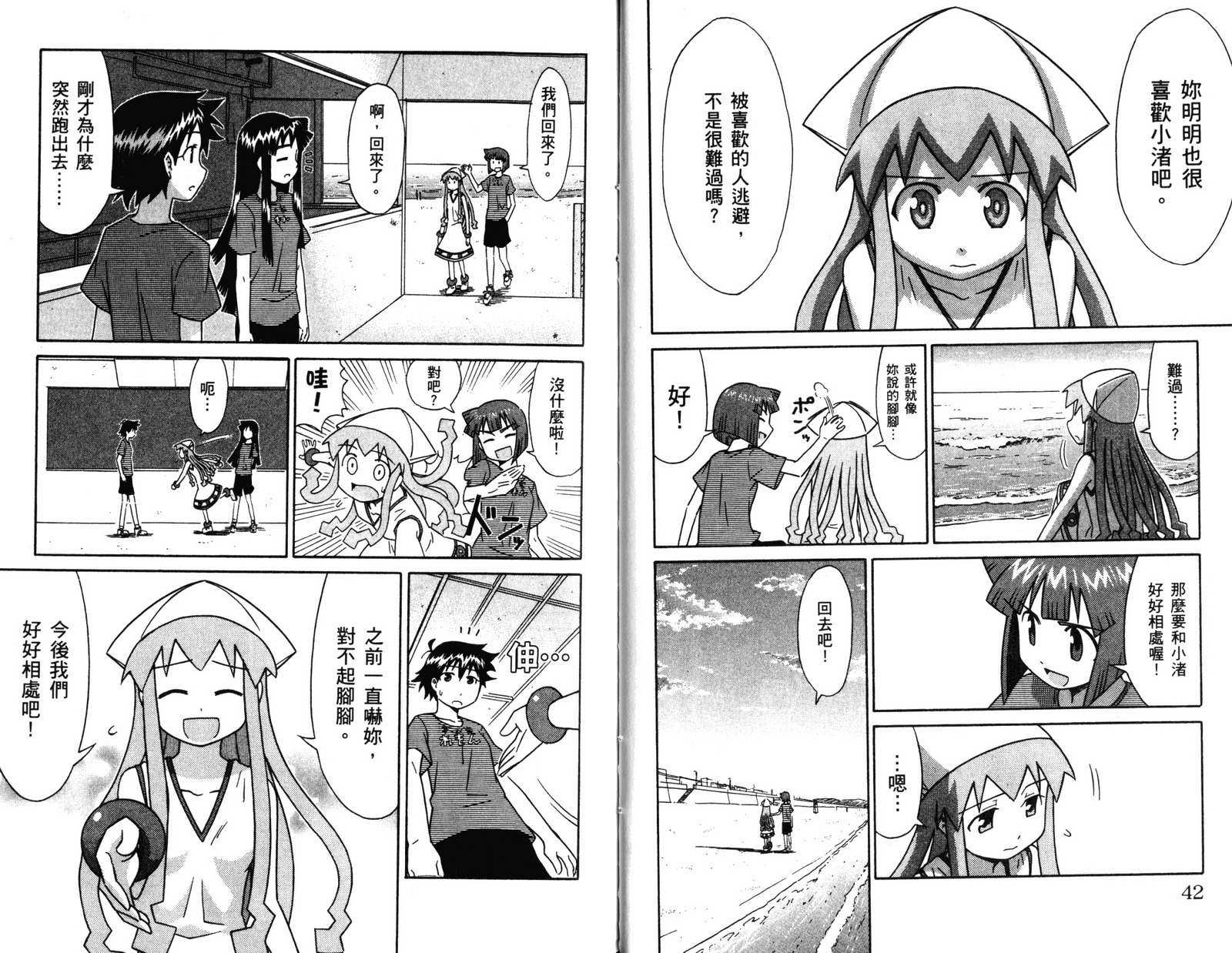 侵略！乌贼娘漫画-图23