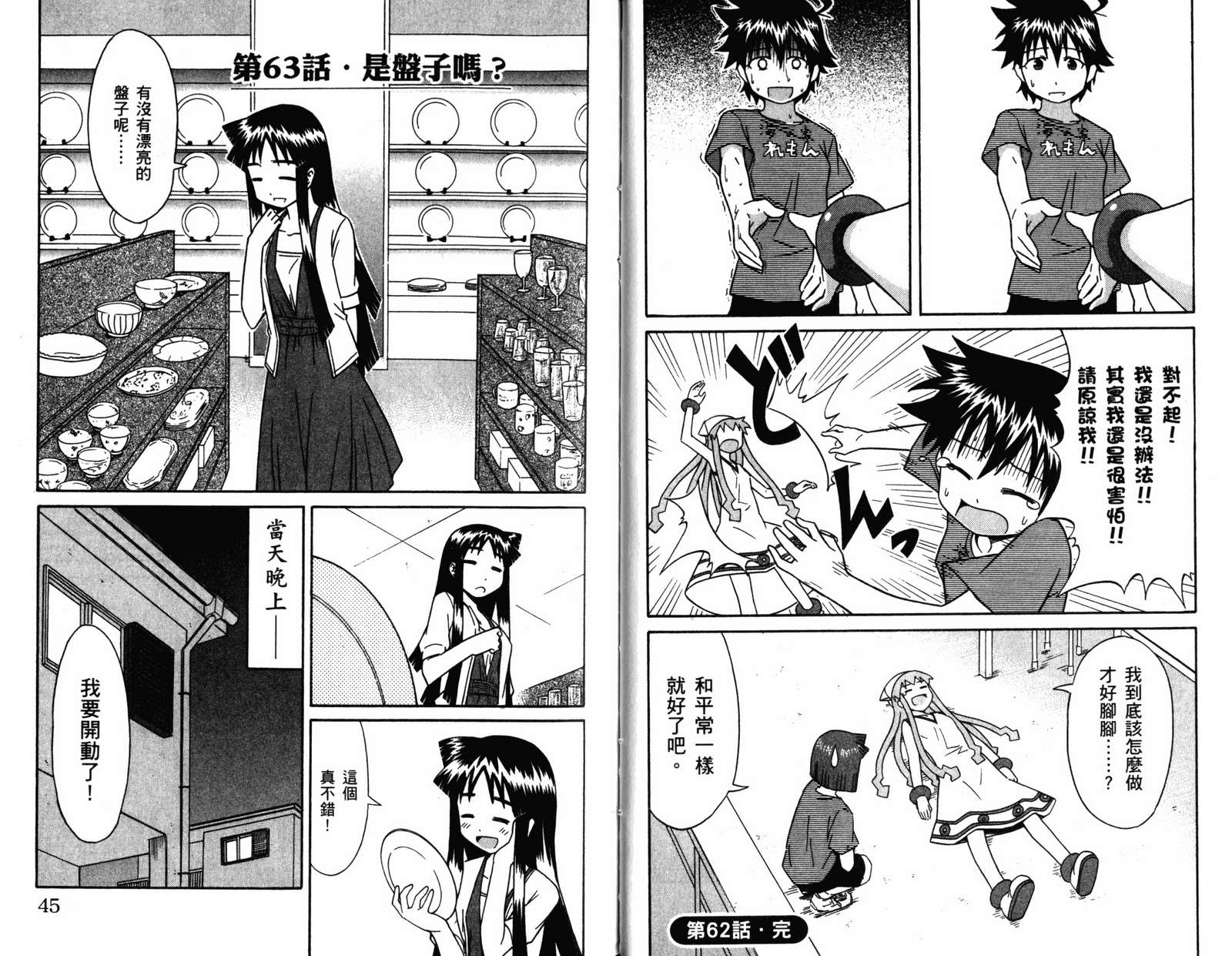 侵略！乌贼娘漫画-图24