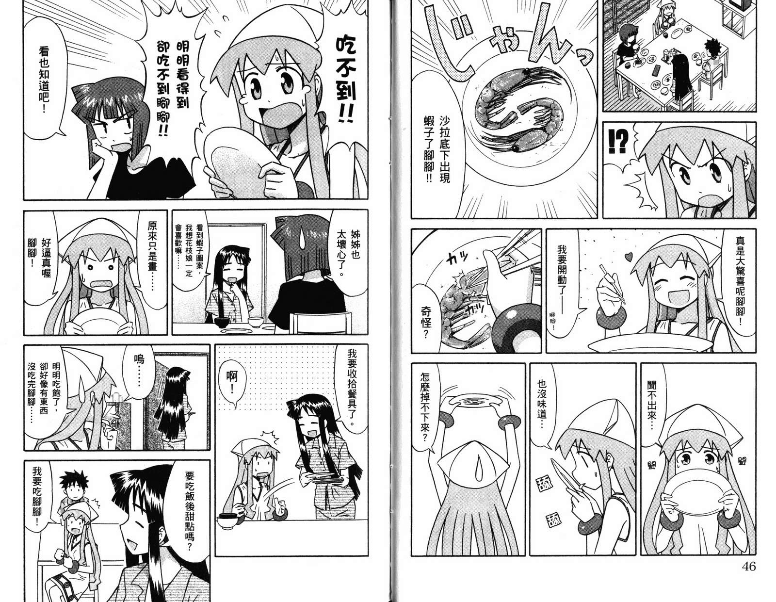侵略！乌贼娘漫画-图25