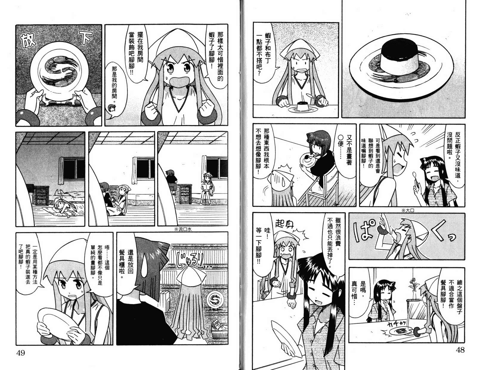 侵略！乌贼娘漫画-图26