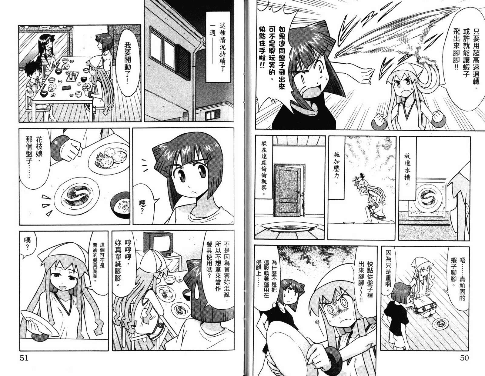 侵略！乌贼娘漫画-图27