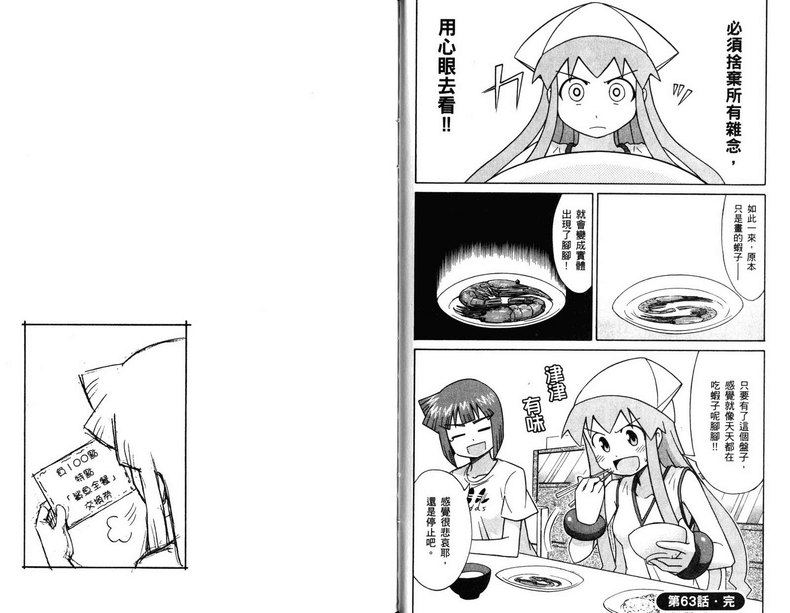 侵略！乌贼娘漫画-图28