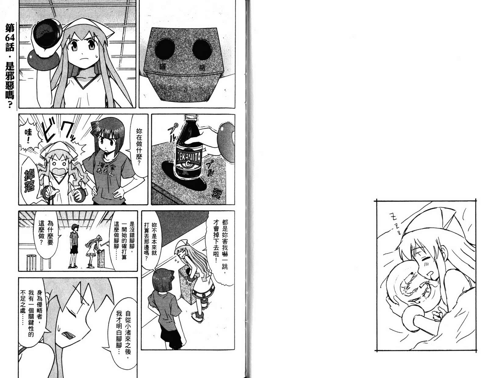 侵略！乌贼娘漫画-图29