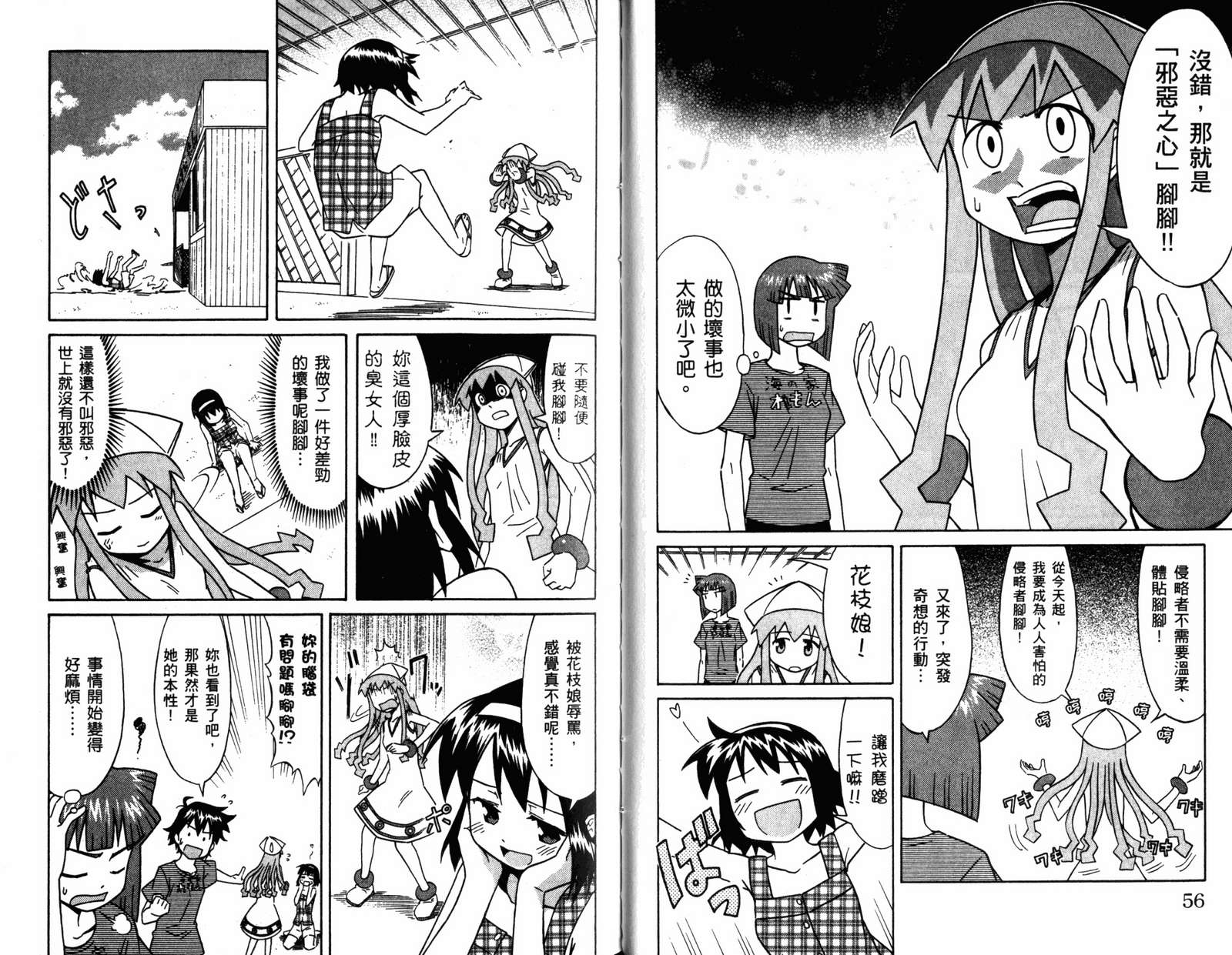 侵略！乌贼娘漫画-图30
