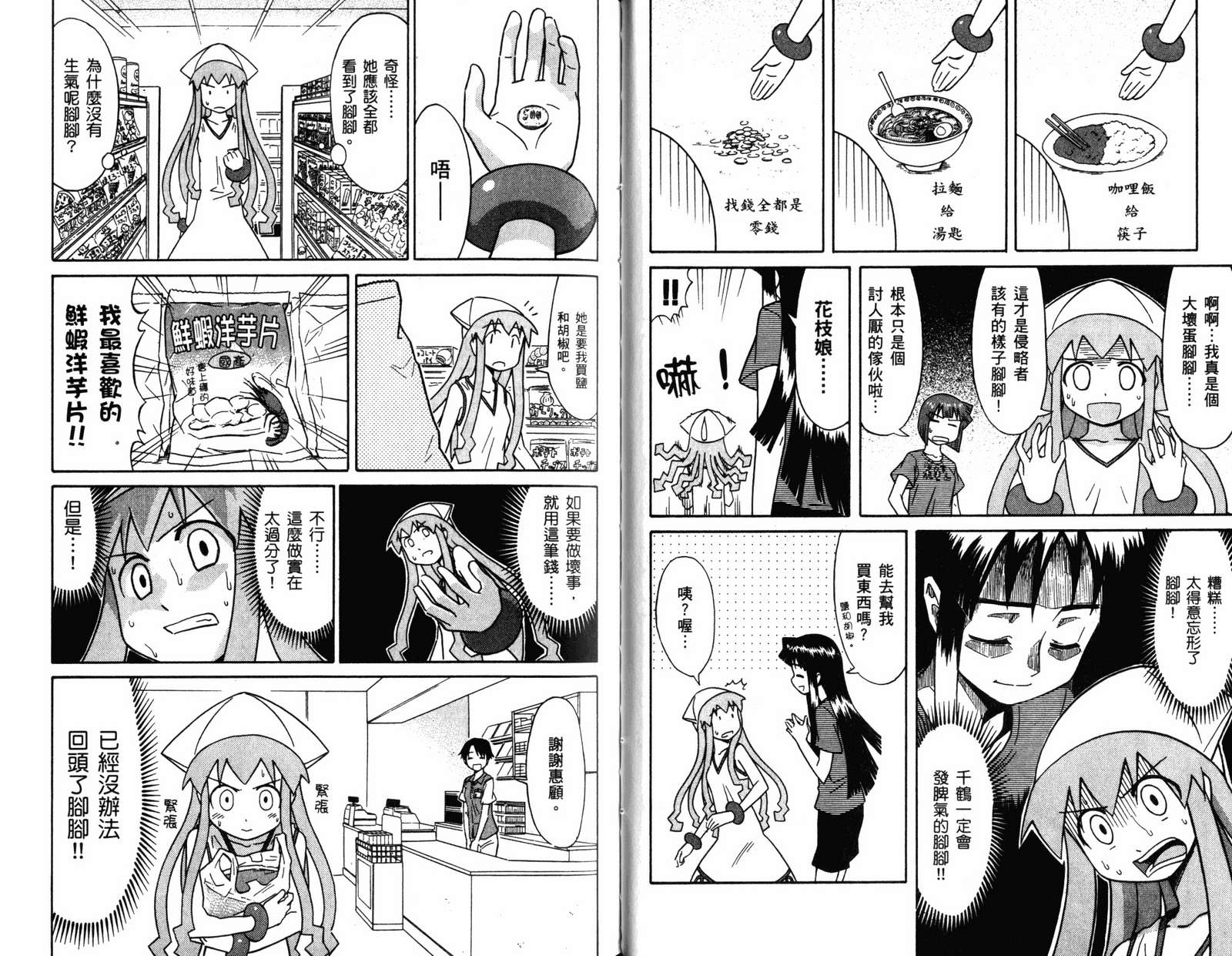 侵略！乌贼娘漫画-图31