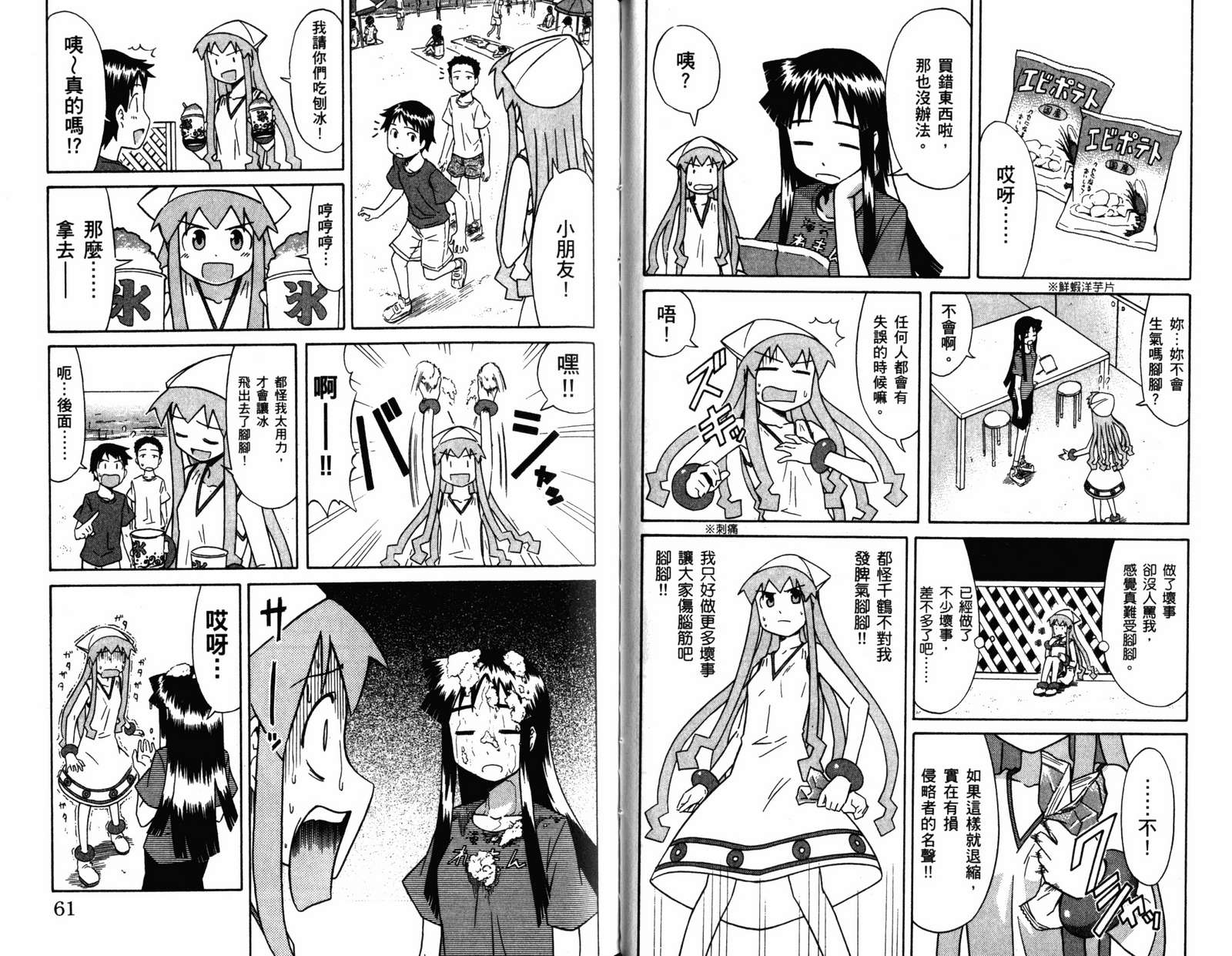 侵略！乌贼娘漫画-图32