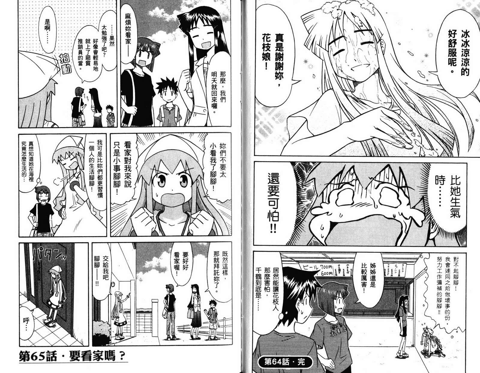 侵略！乌贼娘漫画-图33