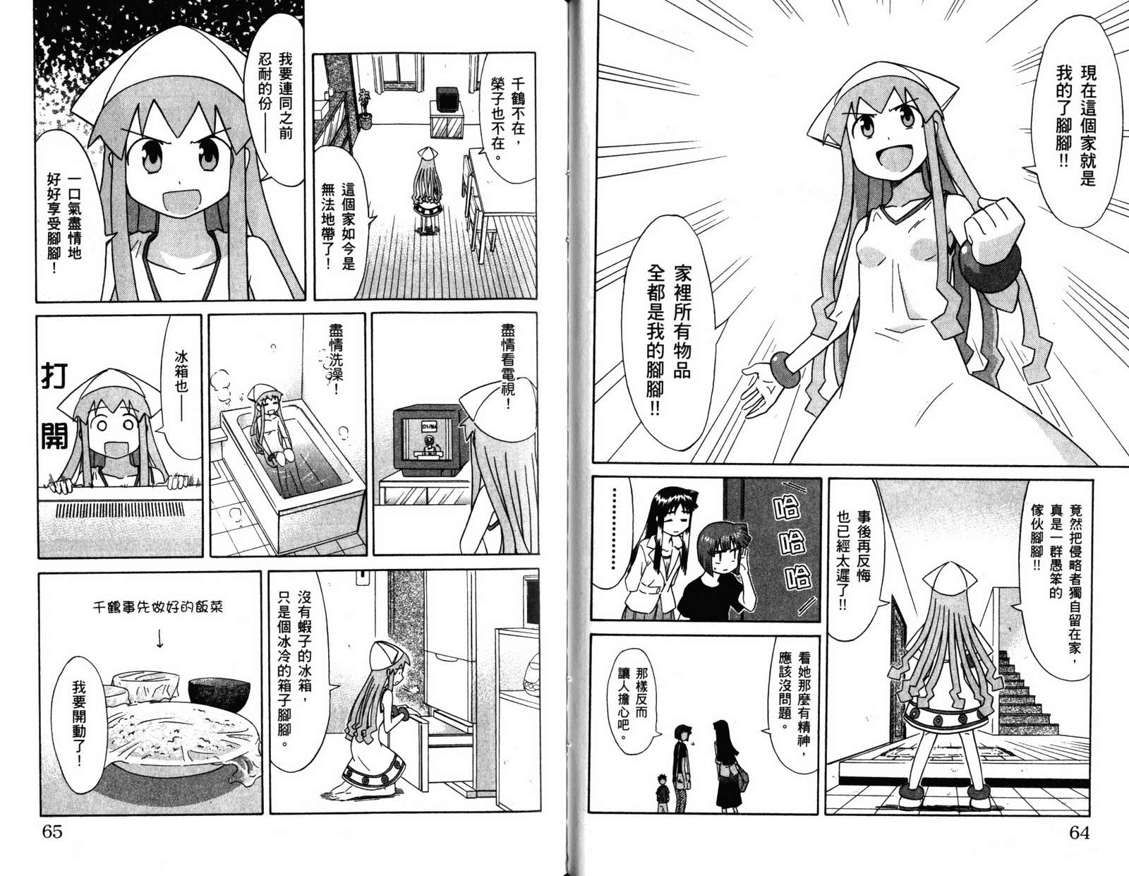 侵略！乌贼娘漫画-图34