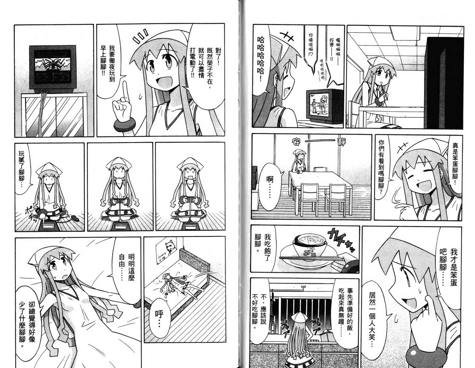 侵略！乌贼娘漫画-图35
