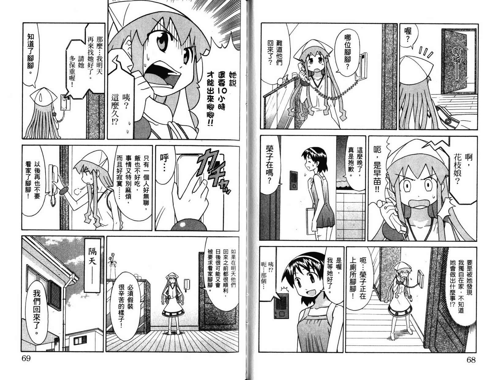 侵略！乌贼娘漫画-图36