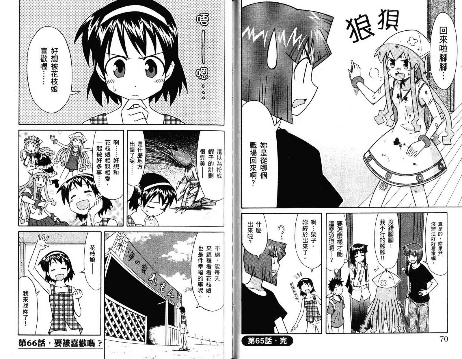 侵略！乌贼娘漫画-图37