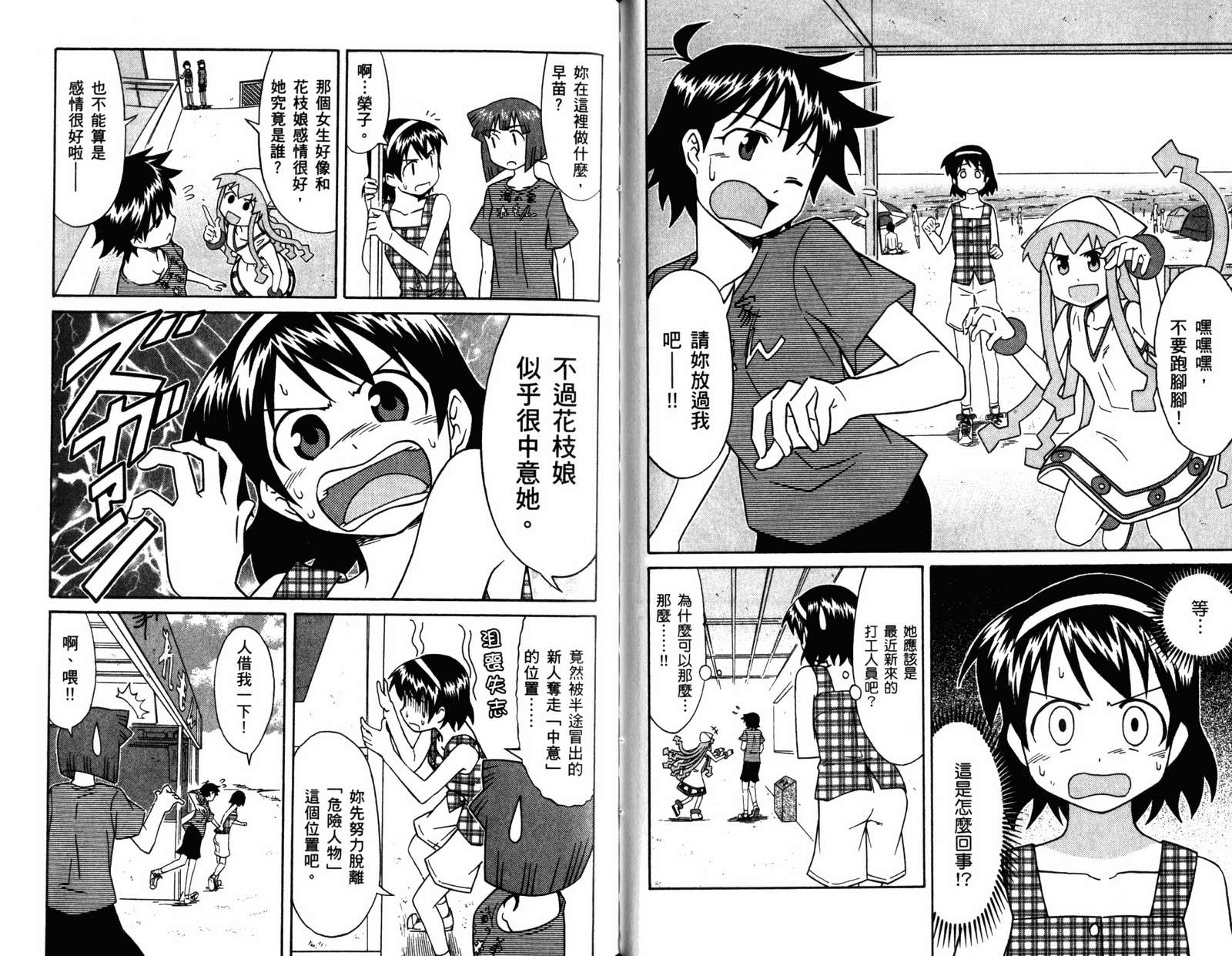 侵略！乌贼娘漫画-图38