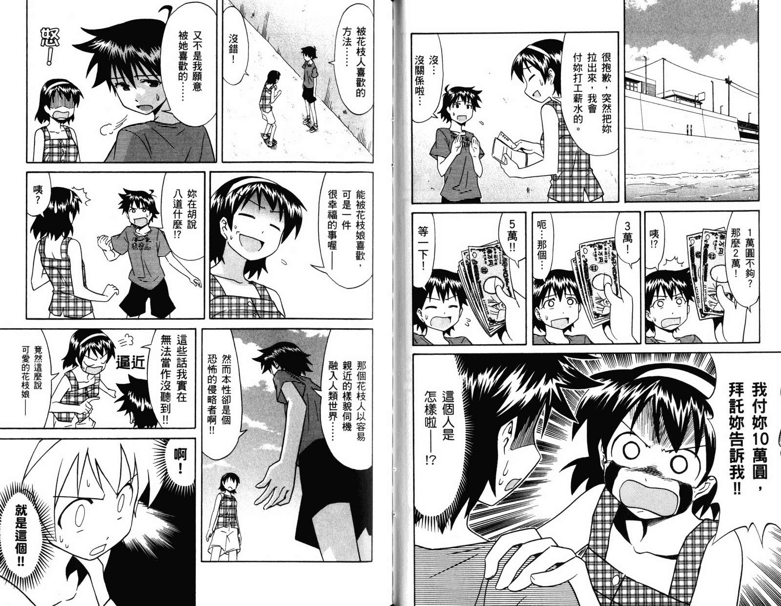 侵略！乌贼娘漫画-图39