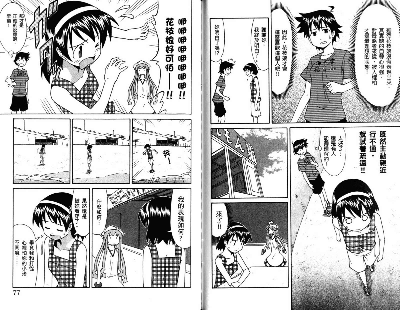 侵略！乌贼娘漫画-图40