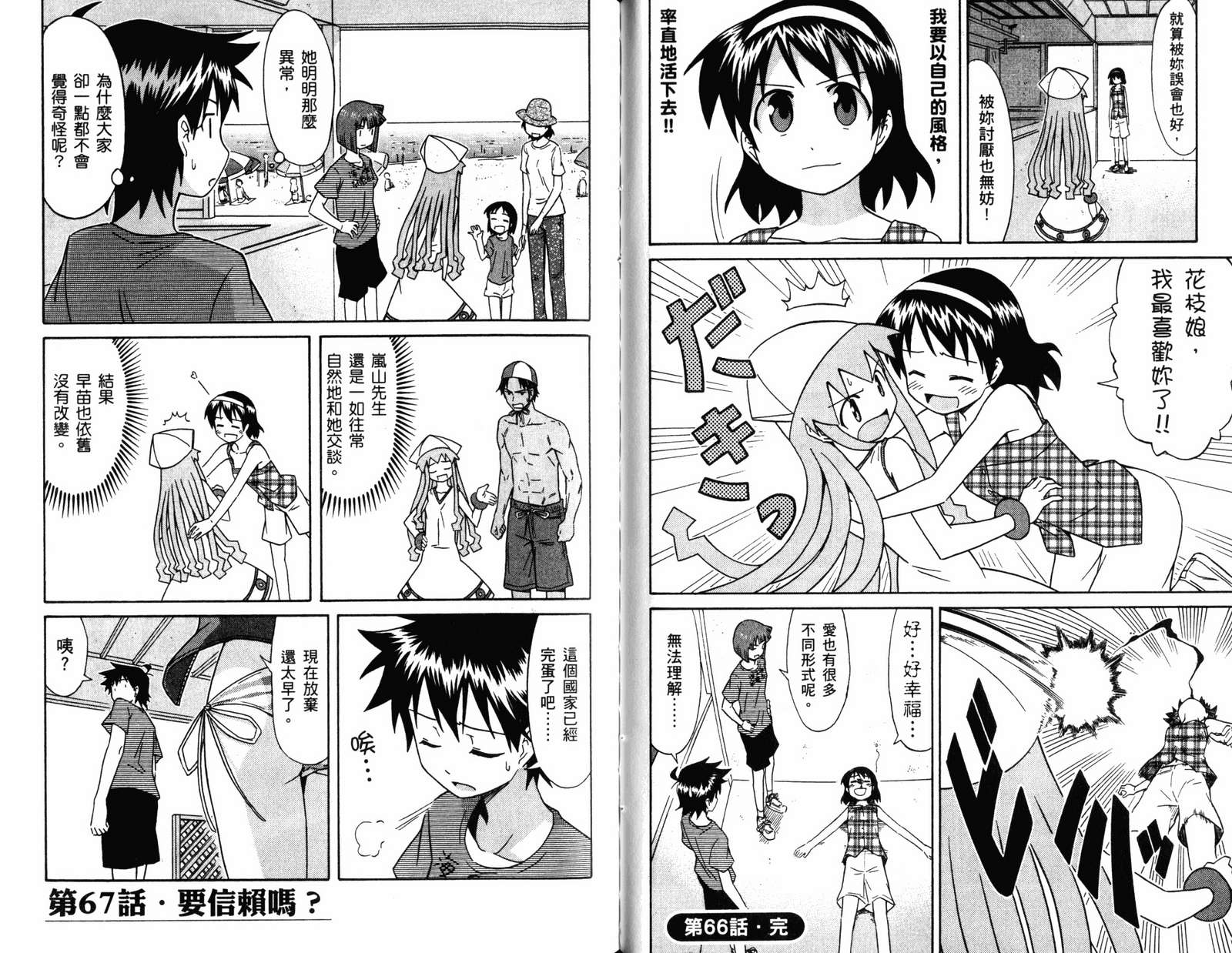 侵略！乌贼娘漫画-图41