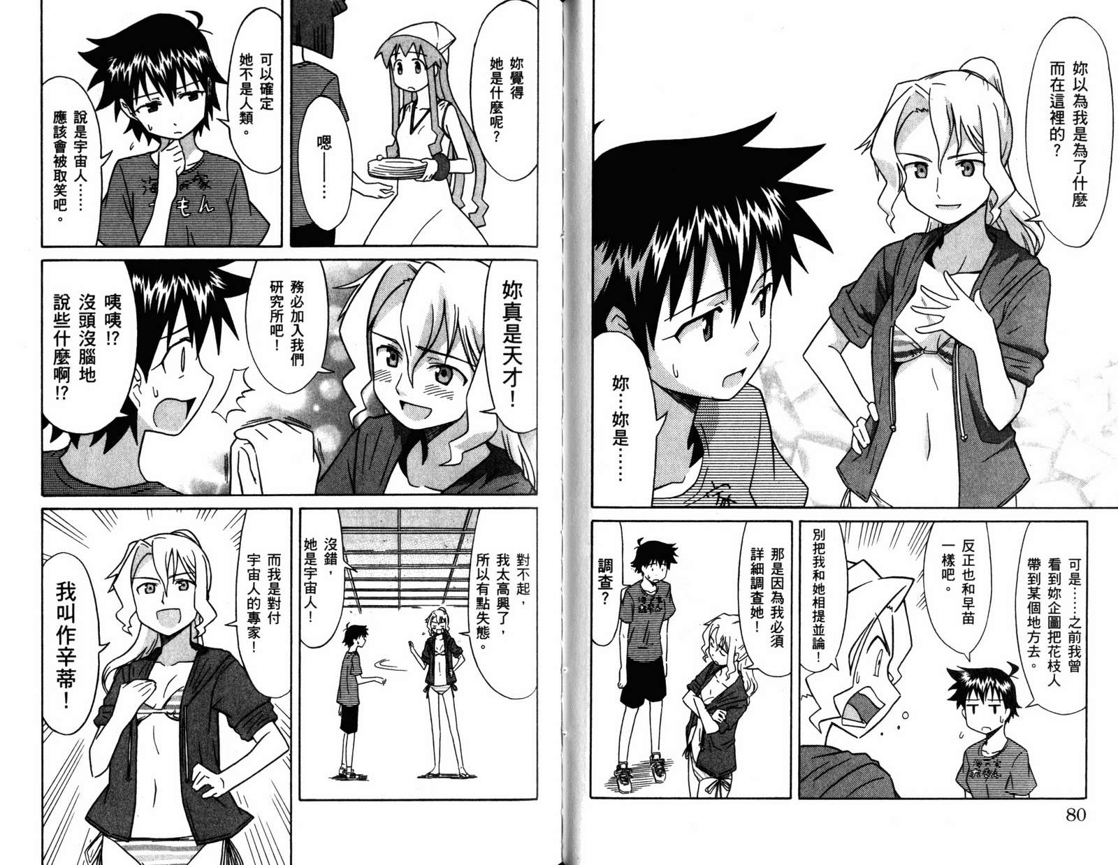 侵略！乌贼娘漫画-图42