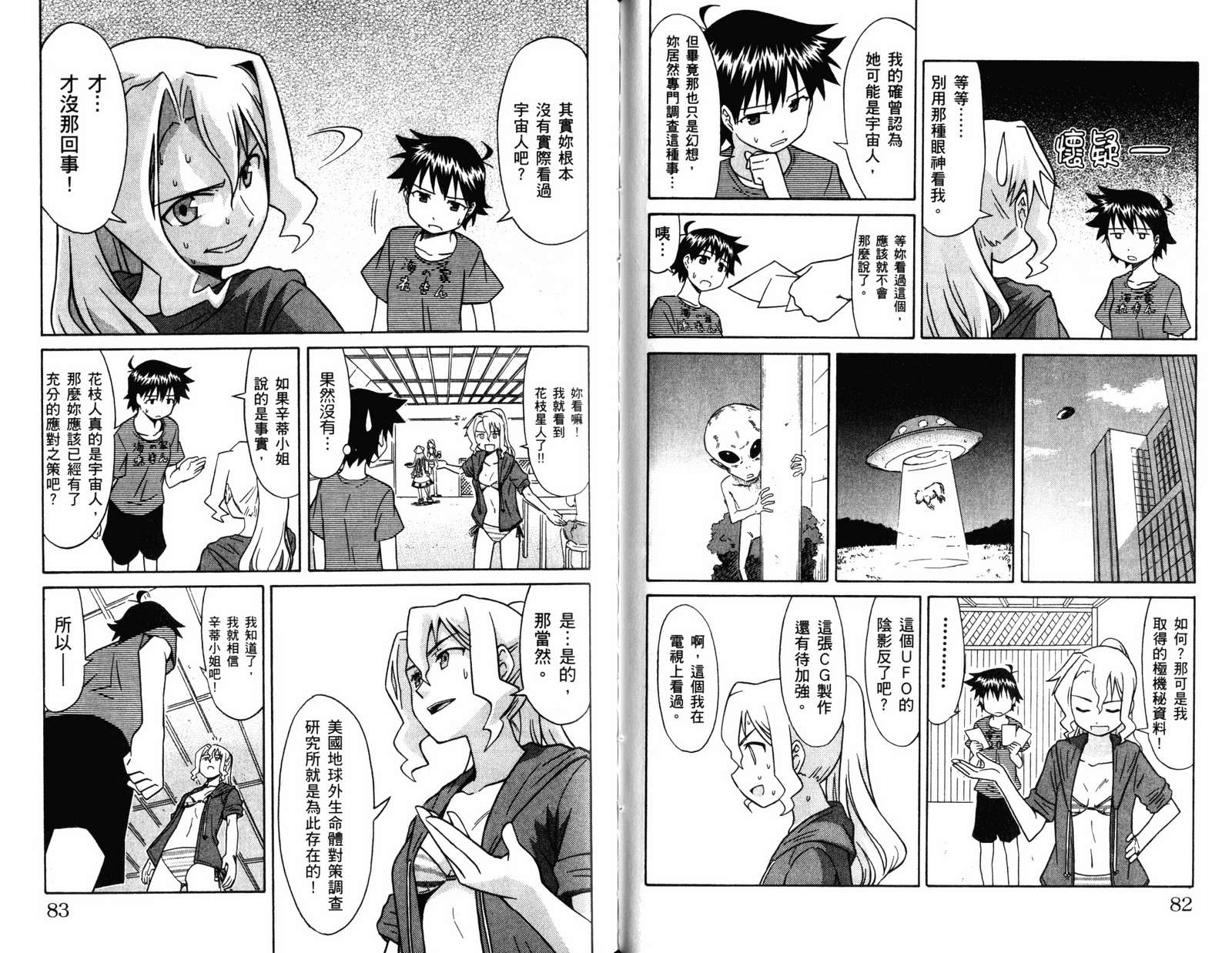 侵略！乌贼娘漫画-图43
